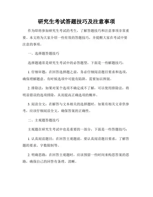 研究生考试答题技巧及注意事项