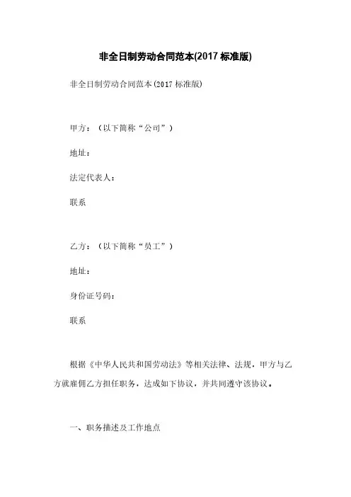 非全日制劳动合同范本(2017标准版)