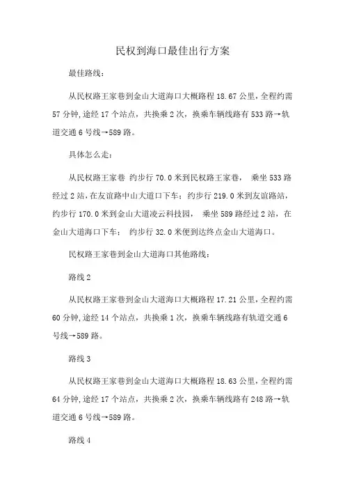 民权到海口最佳出行方案