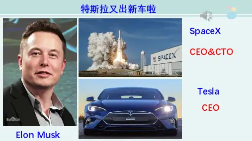 〖2021年整理〗《特斯拉》完整版教学课件PPT
