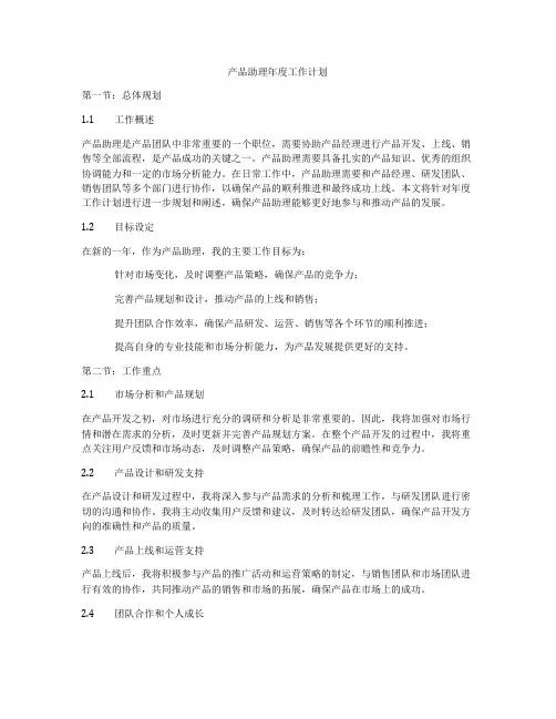 产品助理年度工作计划