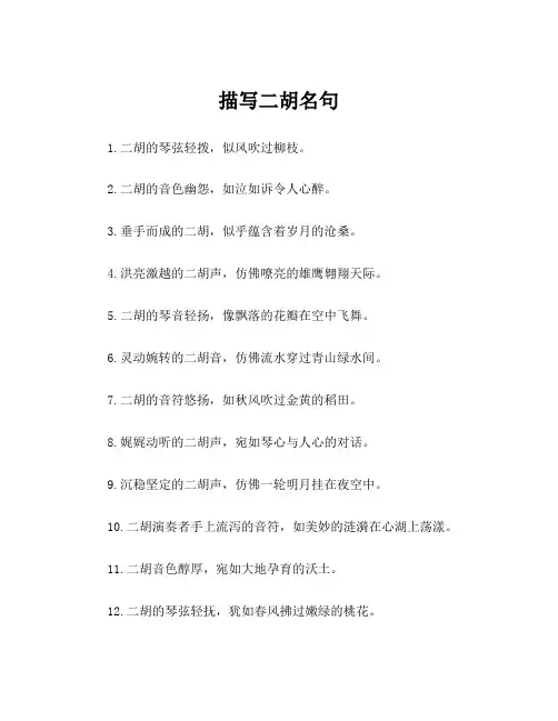 描写二胡名句