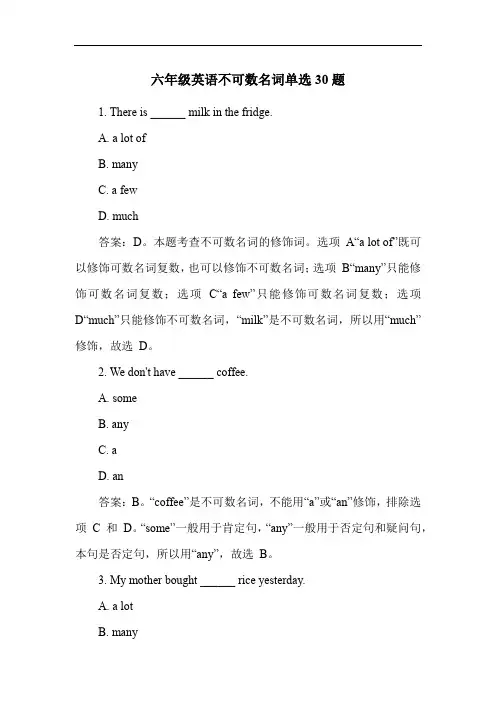 六年级英语不可数名词单选30题