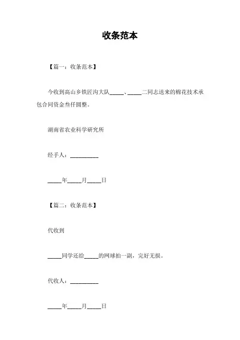 收条范本