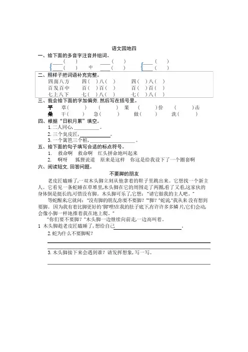 语文三年级上册 语文园地四 同步练习题(含答案)