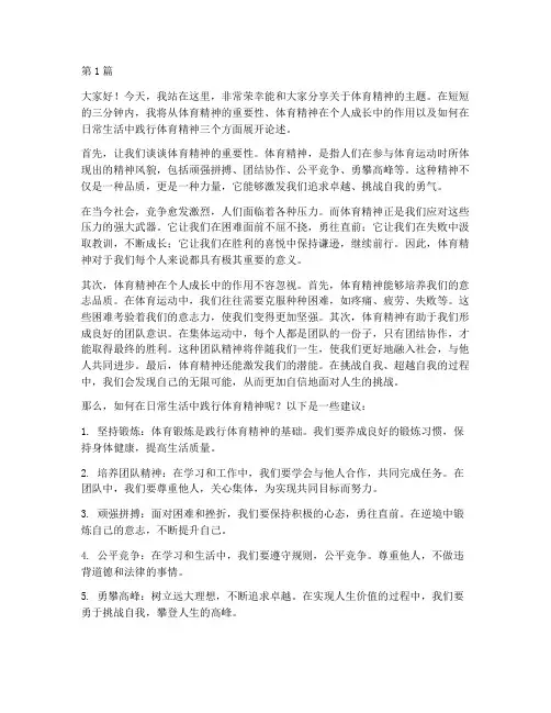 体育演讲稿三分钟(3篇)