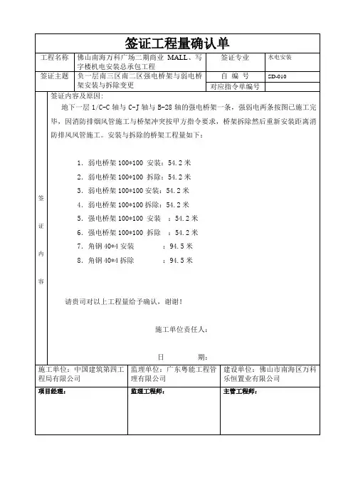 电缆桥架变更签证工程量确认单