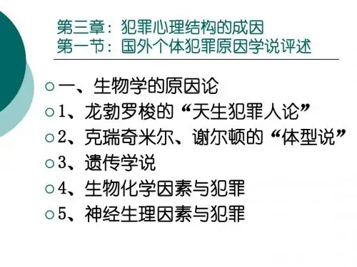 犯罪心理学