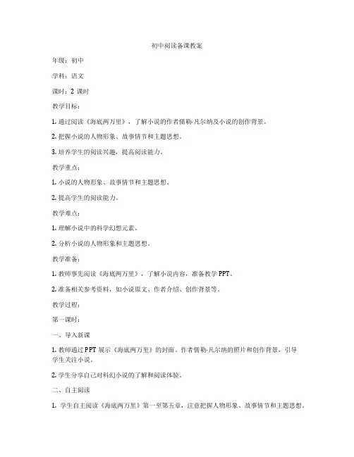 初中阅读备课教案