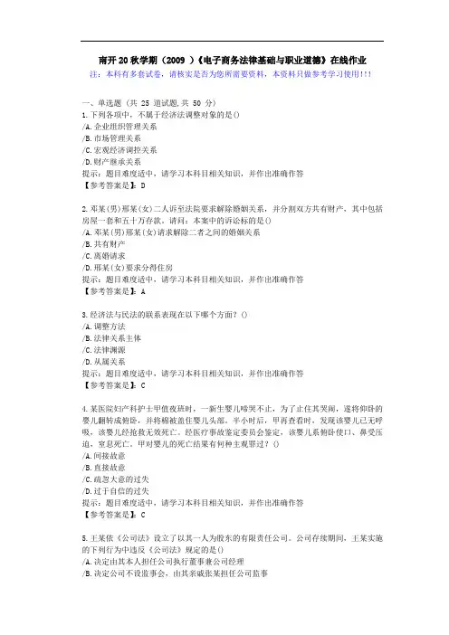 南开20秋学期(2009)《电子商务法律基础与职业道德》在线作业学习资料
