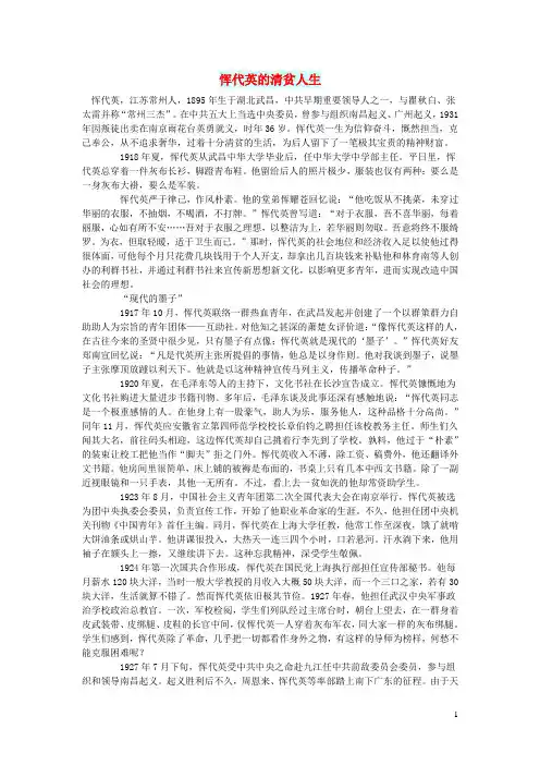 初中语文文摘恽代英的清贫人生