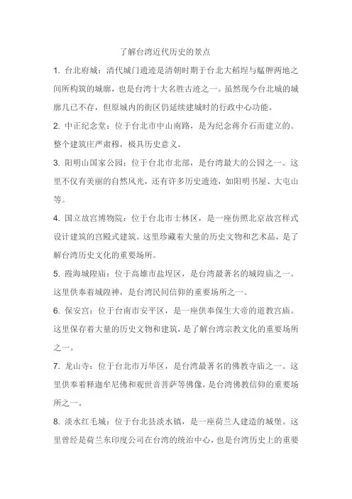 了解台湾近代历史的景点