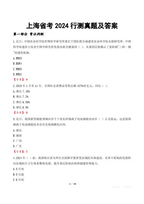 上海省考2024行测真题及答案