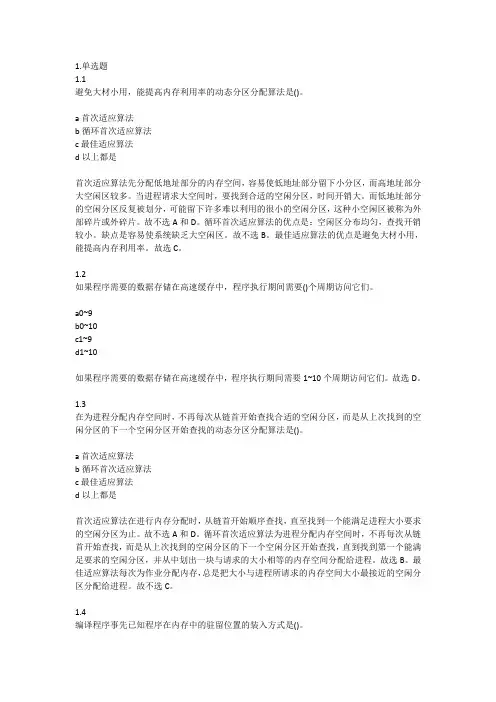 操作系统概论-02323-新编模拟试题3