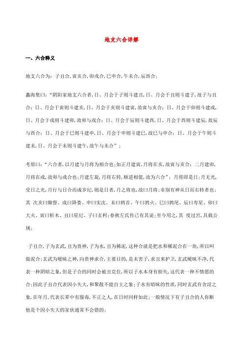 地支六合详解