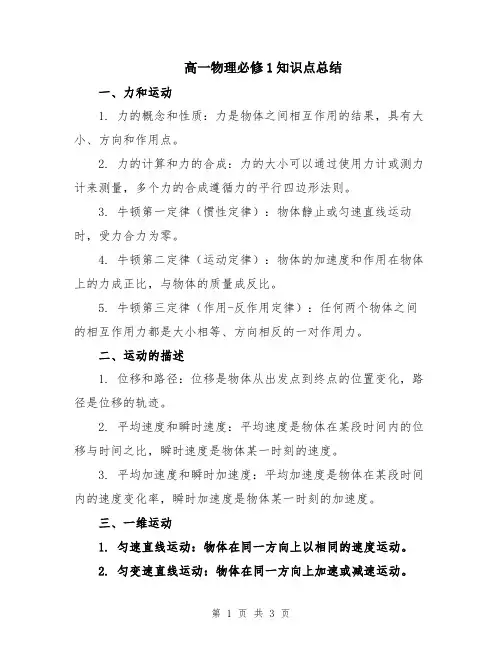 高一物理必修1知识点总结