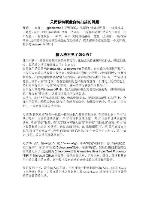 电脑自动开关机和输入法工具栏丢失