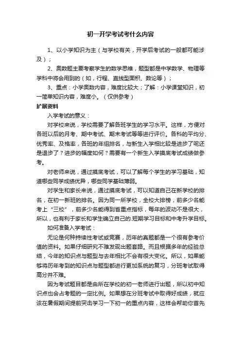 初一开学考试考什么内容