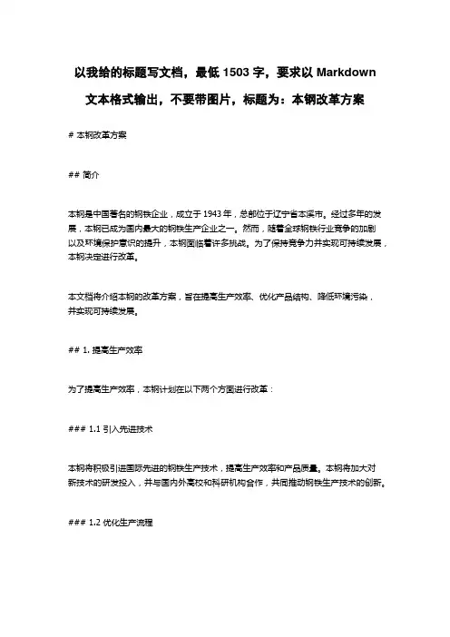 本钢改革方案