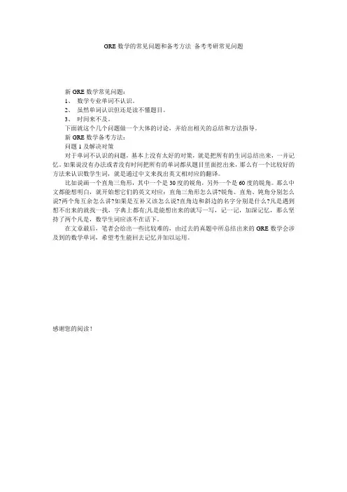 GRE数学的常见问题和备考方法_备考考研常见问题