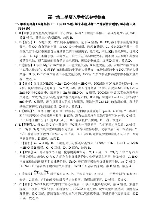 高一入学化学答案
