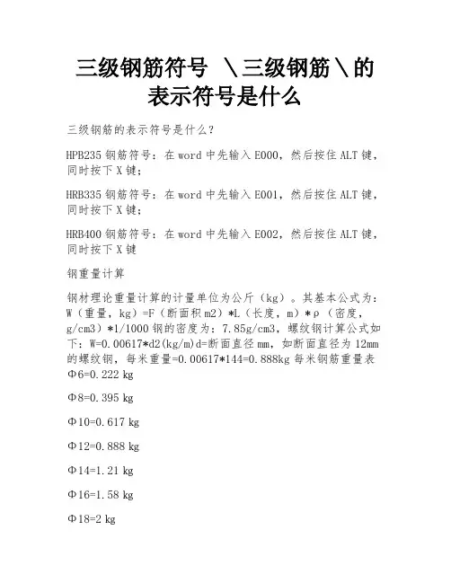三级钢筋符号 ＼三级钢筋＼的表示符号是什么
