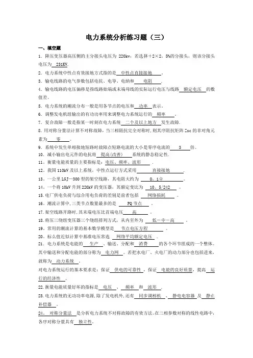 电力系统填空选择