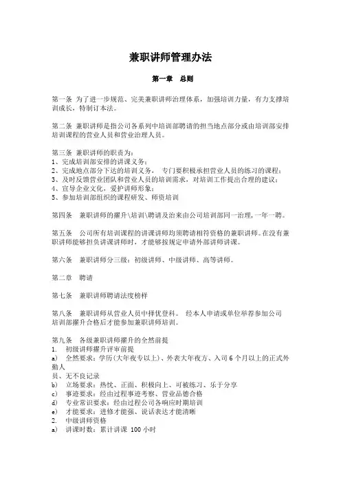 兼职讲师管理办法