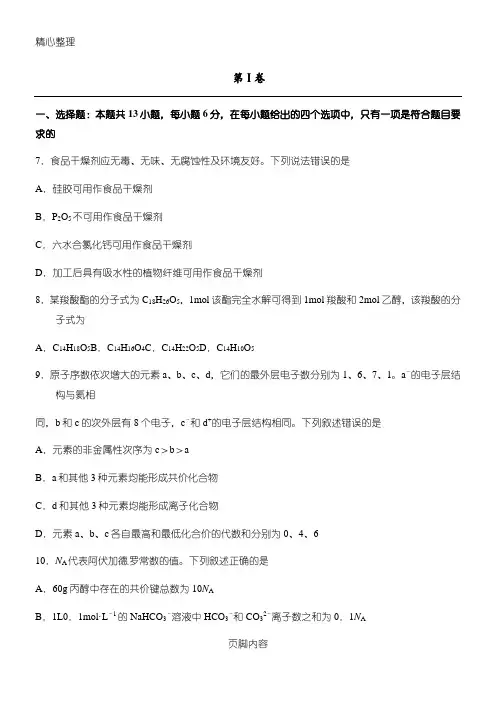 2015高考理综全国2卷(含详细解析)