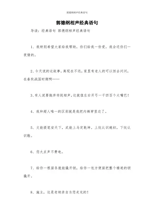 郭德纲相声经典语句