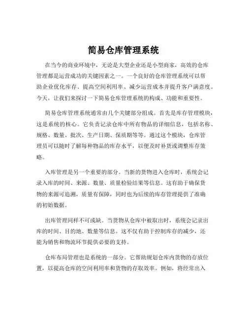 简易仓库管理系统