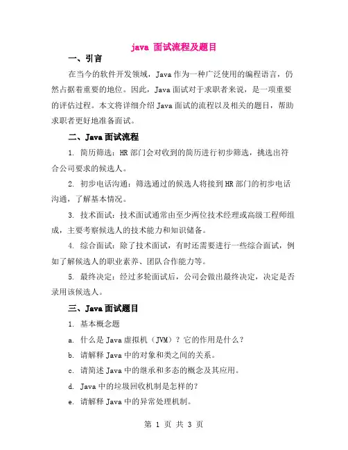 java 面试流程及题目