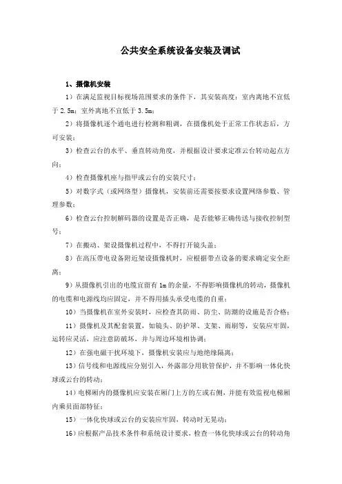 公共安全系统设备安装及调试