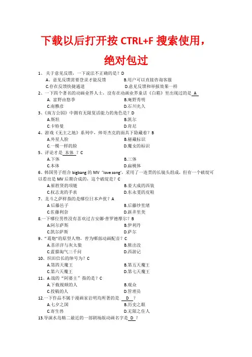 2016最新Acfun题库