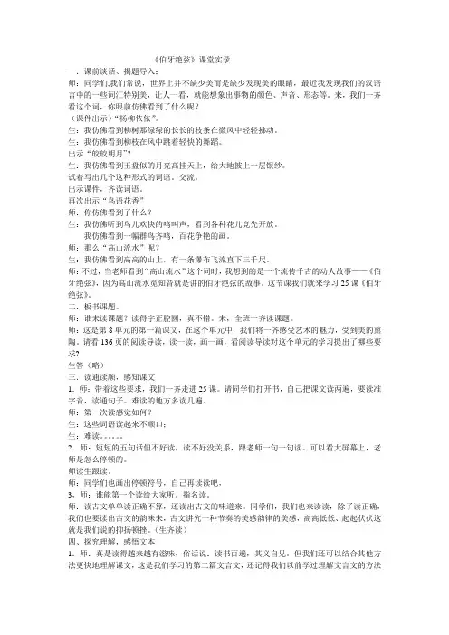 伯牙绝弦课堂实录