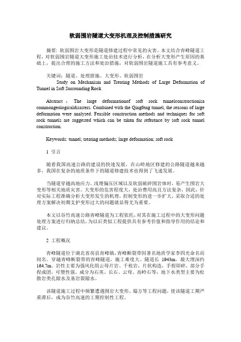 软弱围岩隧道大变形机理及控制措施研究