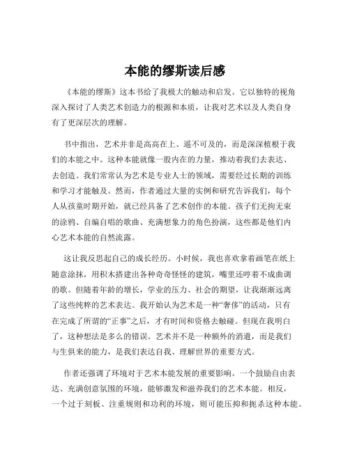 本能的缪斯读后感