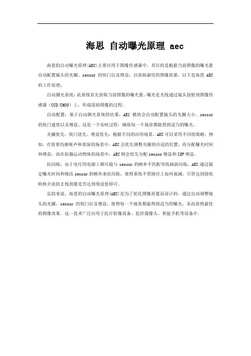 海思 自动曝光原理 aec