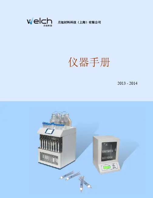 HT-SPE 100全自动固相萃取仪产品手册说明书