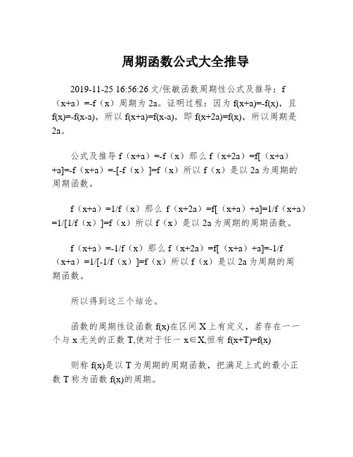 周期函数公式大全推导