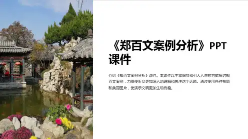 《郑百文案例分析》课件