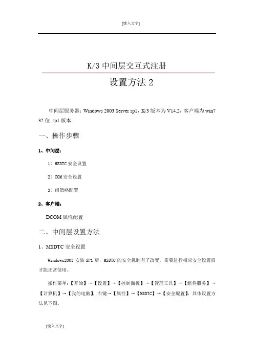 win2008中间层配置方法 2