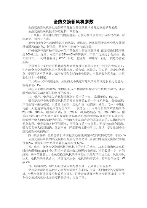 全热交换新风机参数