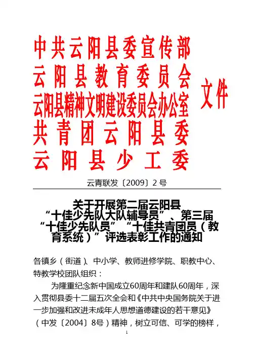 云青联发20092号