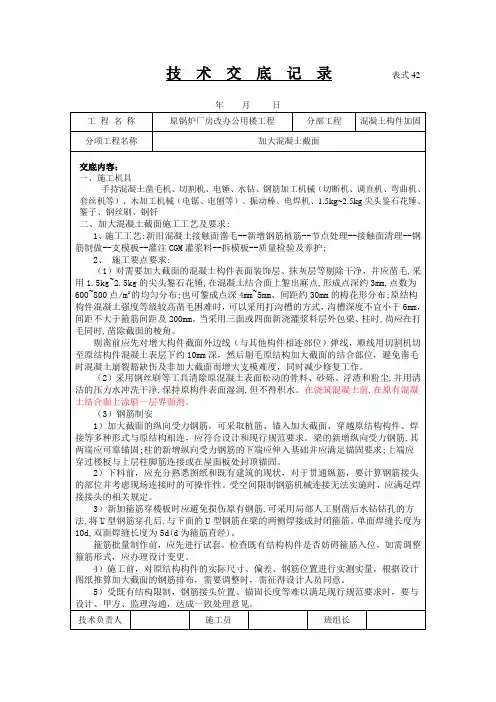 技术交底记录(增大砼构件截面)表式42 