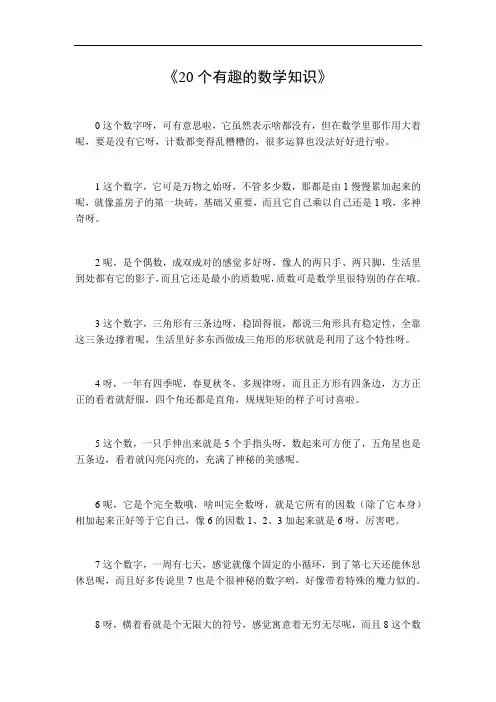 20个有趣的数学知识