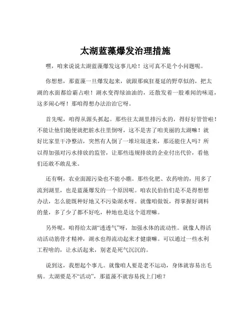 太湖蓝藻爆发治理措施