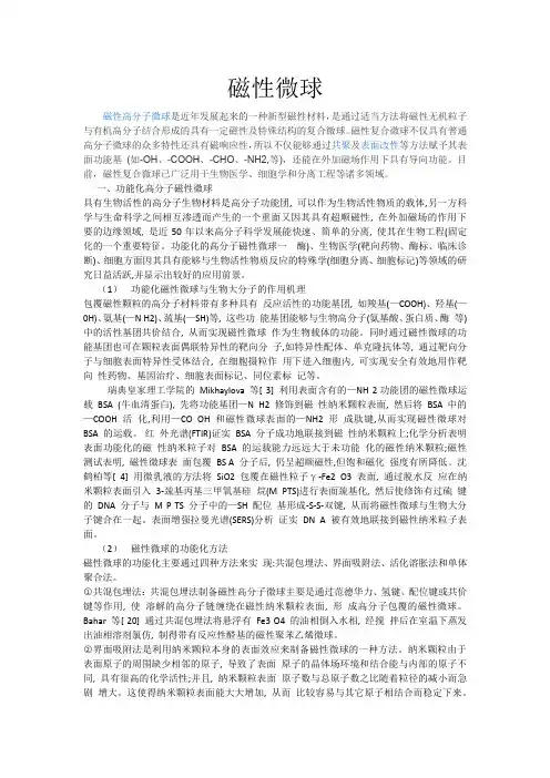 高分子磁性微球