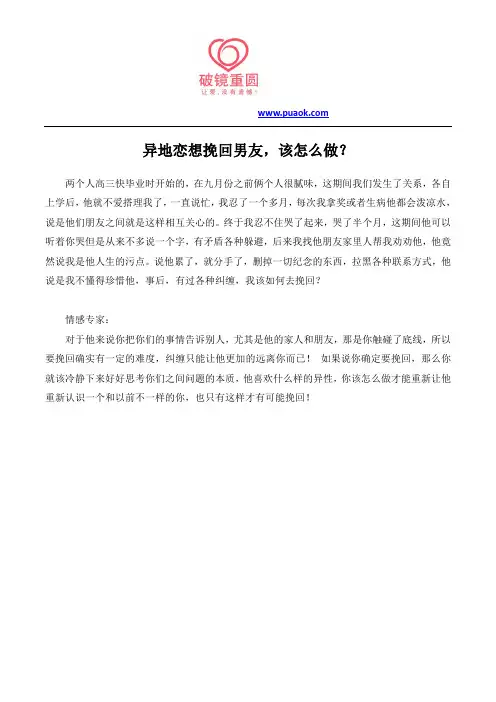 异地恋想挽回男友,该怎么做？