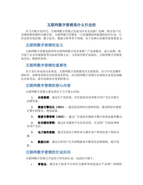 互联网数字营销是什么行业的